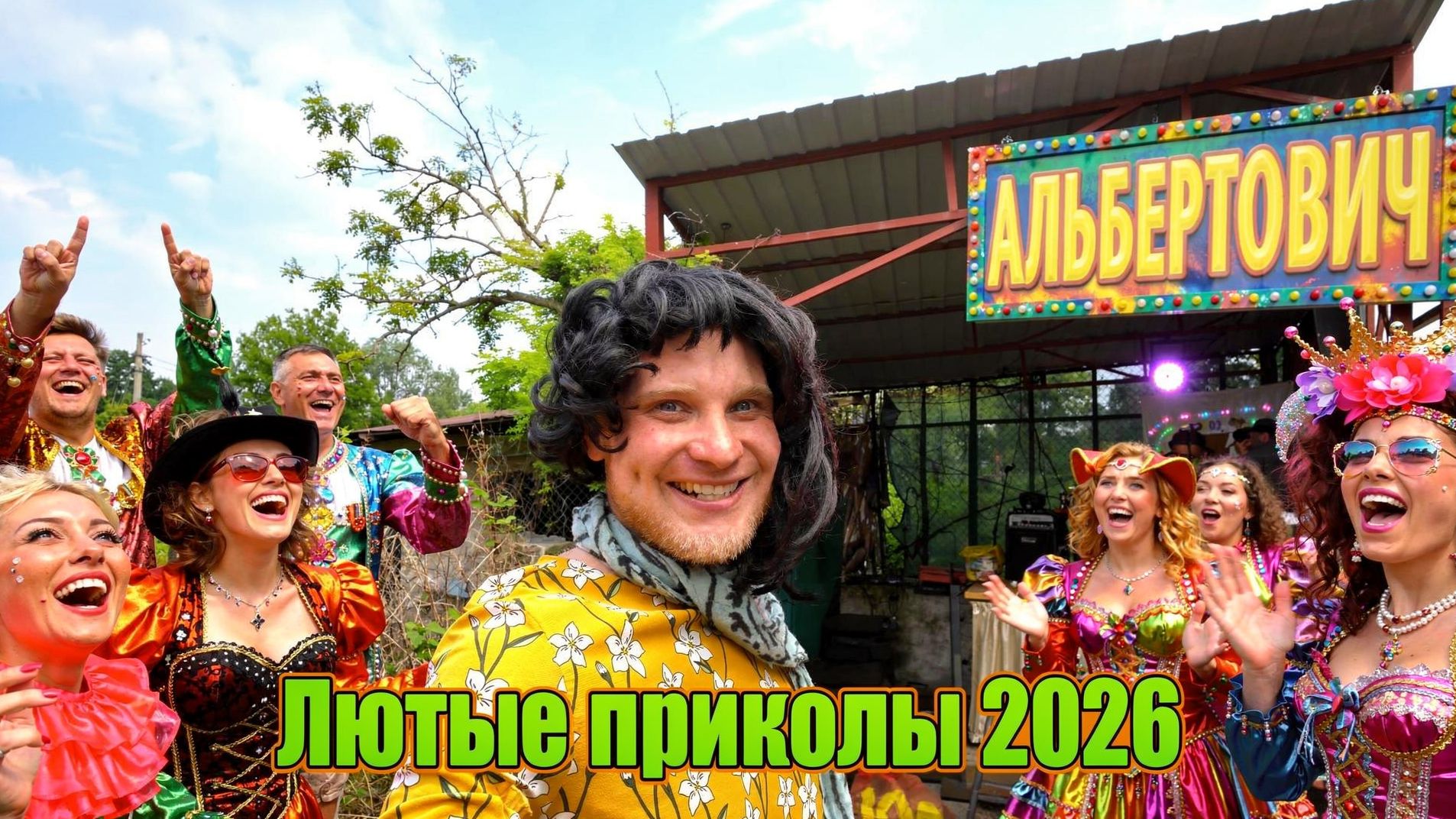 🔥😂 САМЫЙ НОВЫЙ ЛЮТЫЙ СБОРНИК ПРИКОЛОВ АЛЬБЕРТОВИЧА! 🤣 ЮМОР, РЖАЧ, СМЕШНОЕ! 🤯 АЛЬБЕРТОВИЧ НАУЧИТ