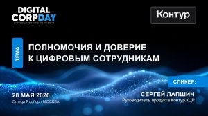 Полномочия и доверие к цифровым сотрудникам