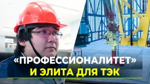 На Ямале с 1 сентября стартует новый кластер проекта «Профессионалитет»