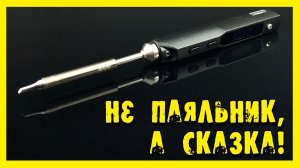 Обзор супер паяльника TS100.