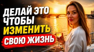 Делай эту ПРАКТИКУ перед сном и измени свою жизнь уже ЗАВТРА