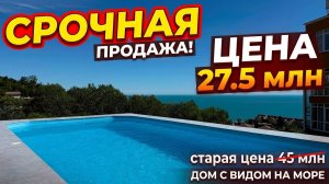Успейте купить дом в Сочи с бассейном и видом на море за 27,5 млн руб. / Недвижимость Сочи.