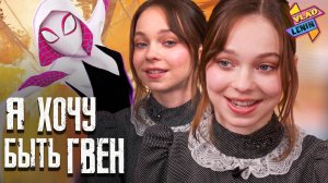 Эмма Майерс отвечает на комментарии фанатов | На русском