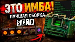 ЭТО САМАЯ ИМБОВАЯ СБОРКА ПОСЛЕ РЕБАЛАНСА В СТАЛКРАФТ!