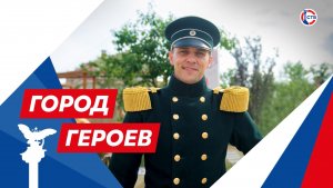 Илья Давыдов о сохранении исторического наследия Севастополя (Город Героев. 4 июня 2026)