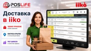 iiko доставка. Как пользоваться доставкой в айко фронте.