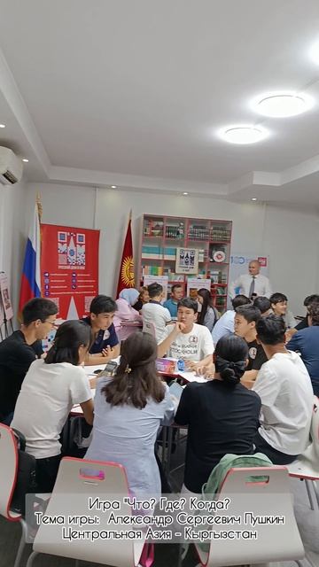 Игра " Что? Где? Когда? ". Тема: Александр Сергеевич Пушкин. Центральная Азия - Кыргызстан. смотреть онлайн