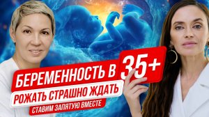 Как стать мамой в 35+? Мифы, страхи и правда о репродукции