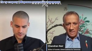 Марио Навфал - геополитический аналитик Чандран Наир: Иран «унизил» империю США