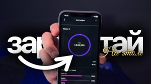 ЗАРАБОТАЙ на ЭТОМ 🤯 | Заработок на просмотрах (баннерная реклама)