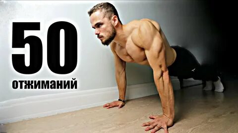 Что будет, если отжиматься по 50 раз каждый день, 90 дней подряд. смотреть онлайн