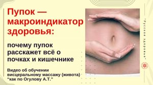 Пупок — макроиндикатор здоровья:  почему пупок расскажет всё о почках и кишечнике .