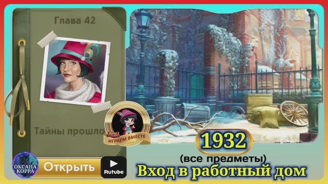 Сцена 1932 June's journey на русском. смотреть онлайн