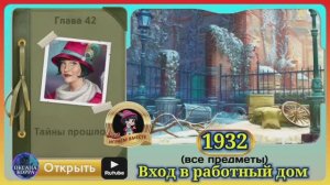 Сцена 1932 June's journey на русском.