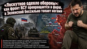 Июльский кошмар Генштаба: Российская армия обходит Константиновку клещами — ждать осталось недолго