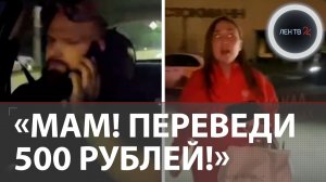 «Известная блогер» ударила таксиста ногой в висок из-за 130 рублей в Казани