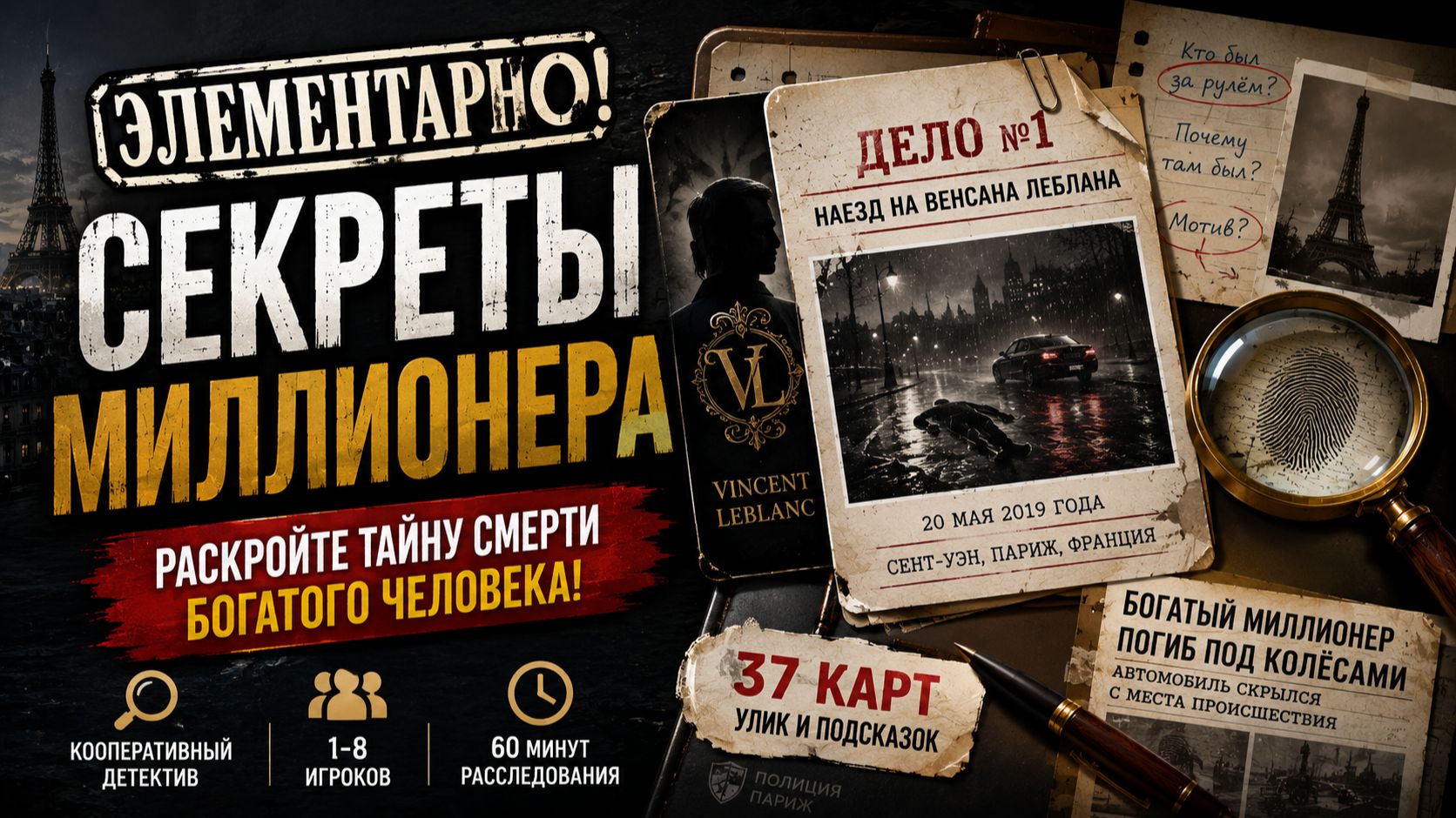 💰 Настольная игра «Элементарно! Секреты миллионера» — правила, обзор и как играть