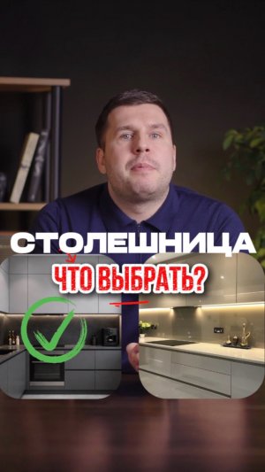 Столешница 🙌🏻 Что выбрать 🤔 #мебельизкитая #мебельныйтур