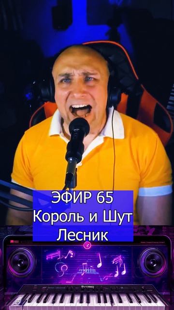 Король и Шут - Лесник 1 Клондайс ЭФИР 65 смотреть онлайн