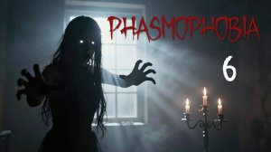 Phasmophobia - Кооператив - Хватит бить лампочки... [#6] | PC
