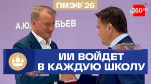 Сбер и Подмосковье объединили усилия. Воробьёв и Греф на полях ПМЭФ-2026 подписали соглашение