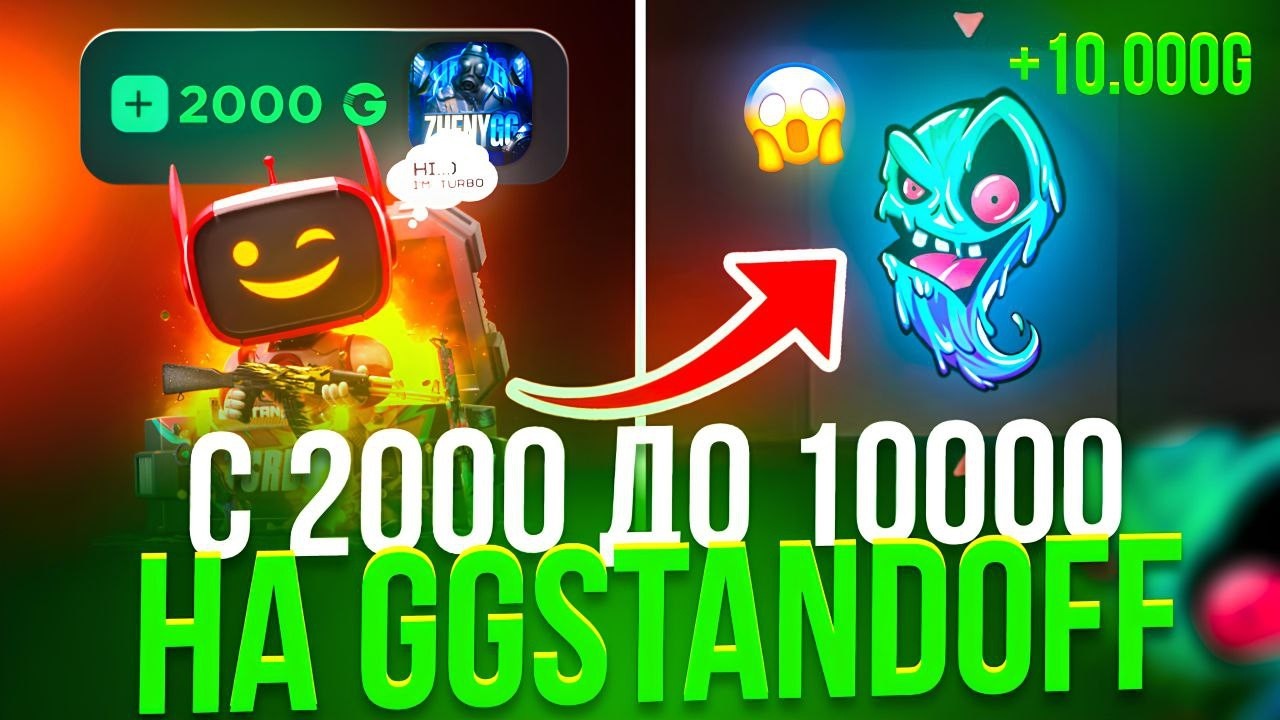 С 2000 ДО 10000 РУБЛЕЙ НА GGSTANDOFF! | ТАКОГО Я НЕОЖИДАЛ ОТ GGSTANDOFF!