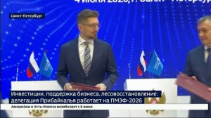 Делегация Прибайкалья продолжает работу на ПМЭФ-2026