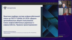 Практика подбора состава асфальтобетонной смеси по ГОСТ Р 58406.10-2020