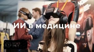 Внедрение ИИ в медицину улучшит качество лечения, но повысит нагрузку на врачей