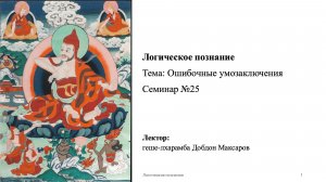 Семинар №26 - Логическое познание