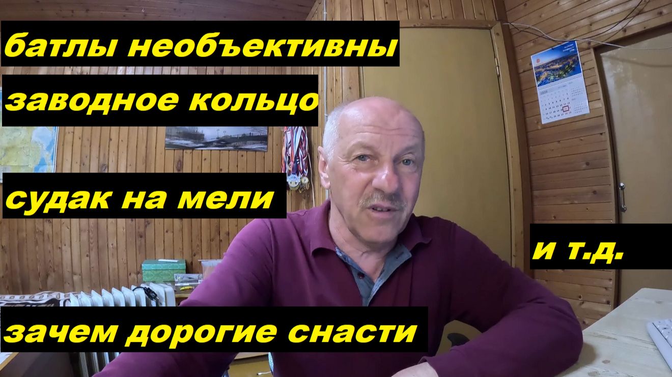 Ответы. Смысл батлов, судак на мели, снасти и проч. смотреть онлайн
