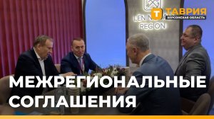 Херсонская область подписала соглашения с Ленинградской областью и Башкортостаном
