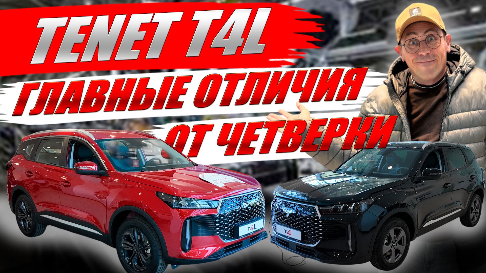 TENET T4L, главные отличия от TENET T4. Обзор, цена, комплектации и оцинковка кузова. смотреть онлайн