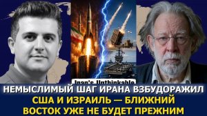 Джон Хелмер немыслимый шаг Ирана взбесил США и Израиль