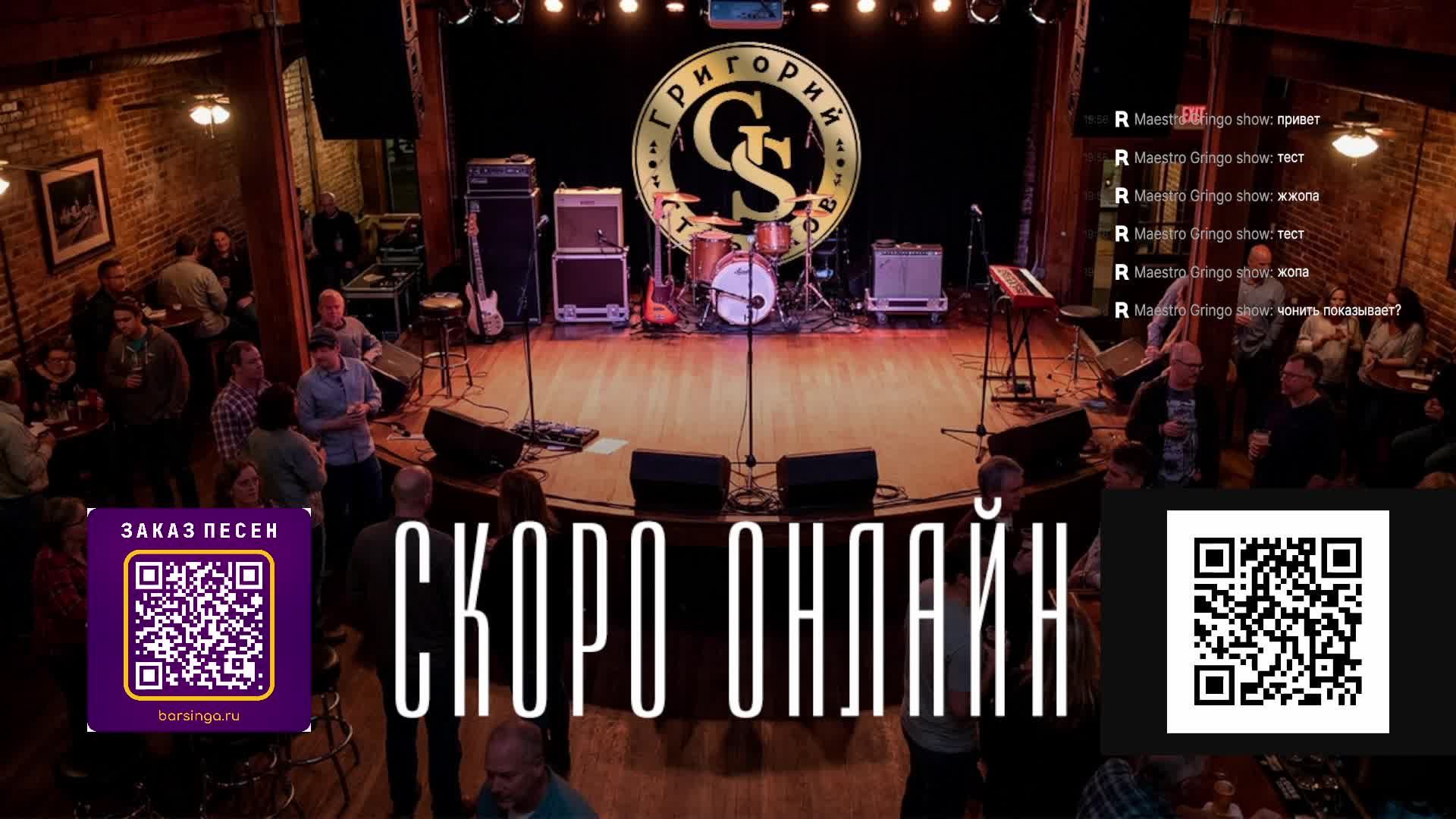 Живое выступление! Играет кавер-группа! Вокал-гитара, барабаны ! Тёплый ЛАмповый СТРИМ! ВО СЛАВУ!!!