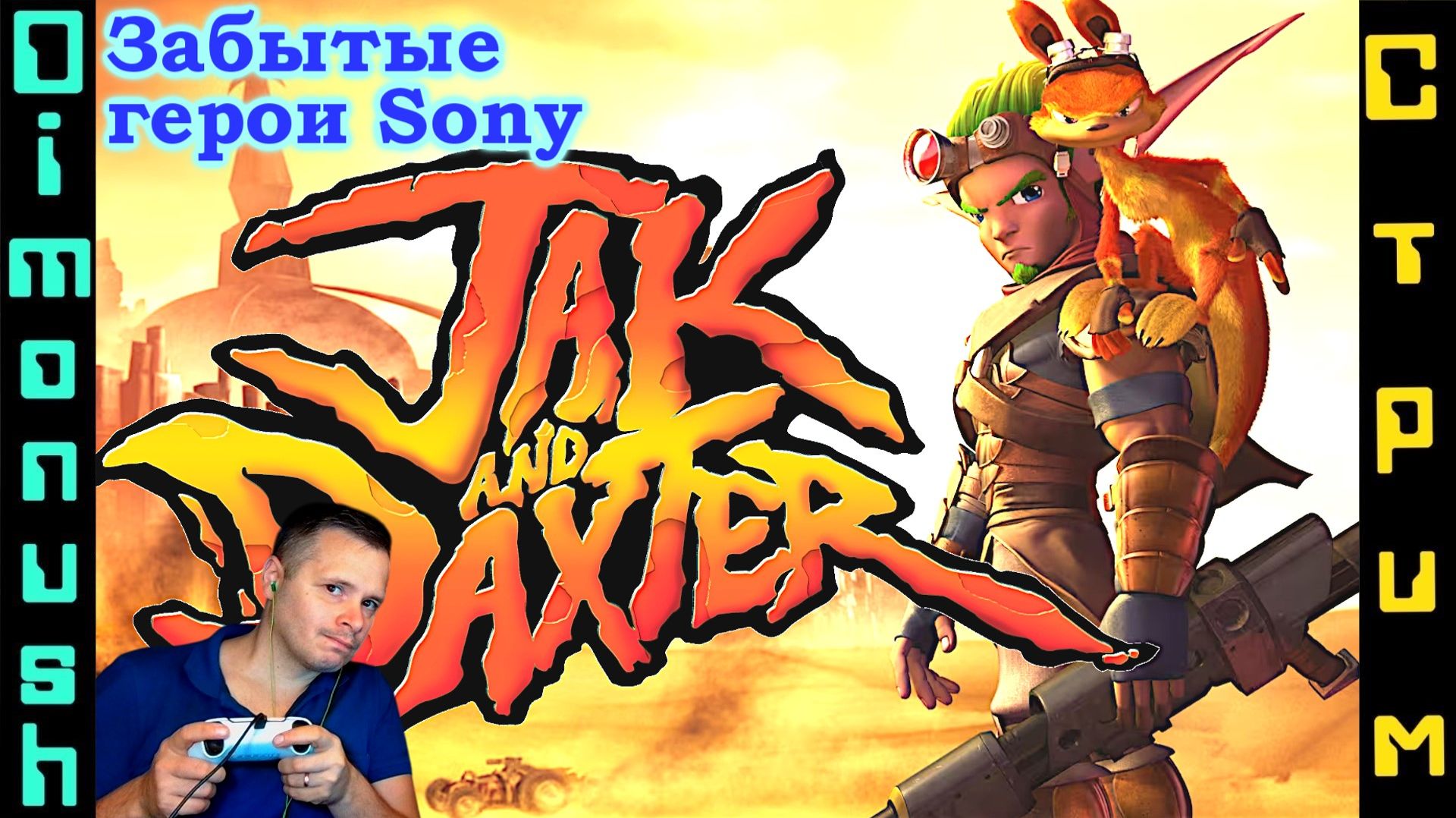 Jak and Daxter - Пробуем классику PS2/ Ретрострим или ретрогейминг? Играем общаемся смотреть онлайн