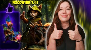 ПРИЯТНОСТИ ОТ ПОДПИСЧИКА Hoodwink Hoodwink 7.41 ► Dota 2