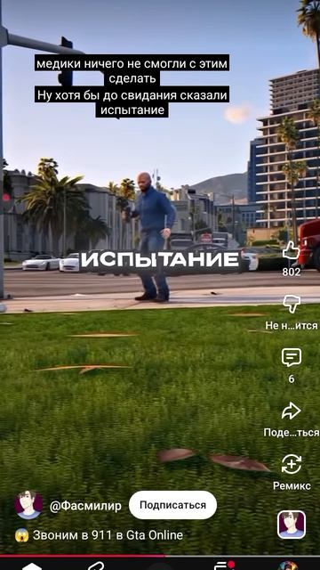 что может звонить гта 5 911 (перезалив с ютуба) смотреть онлайн
