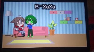 плохая шутка вару