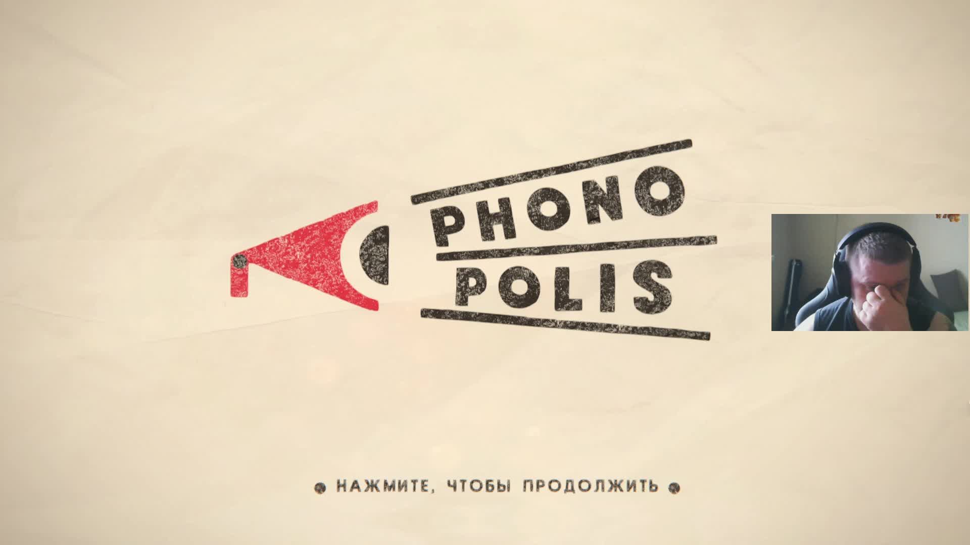 Phonopolis (ч. 1) смотреть онлайн