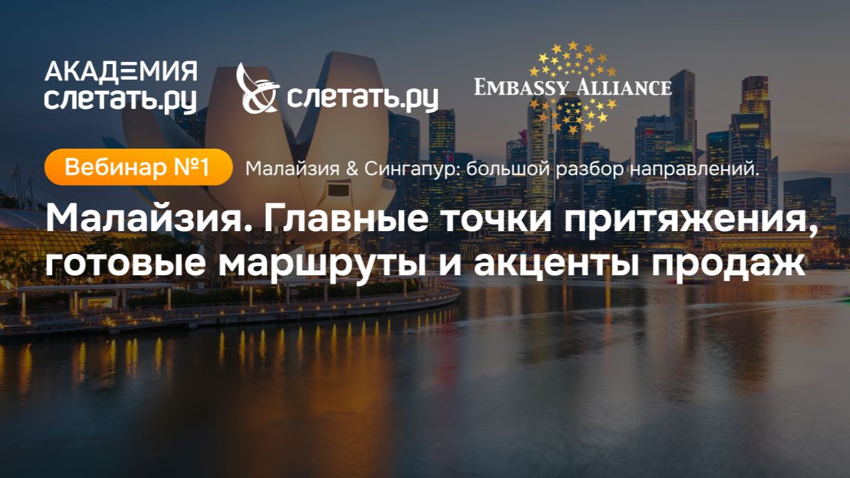 Вебинар 04.06.26 Малайзия и Сингапур (Вебинар 1 - 04.06.26) смотреть онлайн