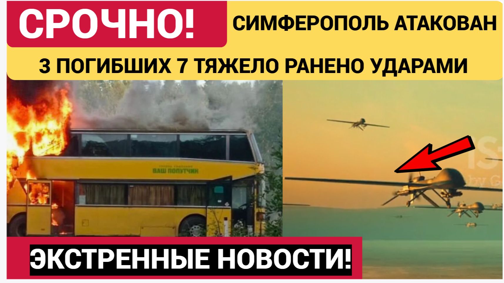 Всу атаковали Симферополь и Крым! 3 погибших 7 тяжело ранено смотреть онлайн