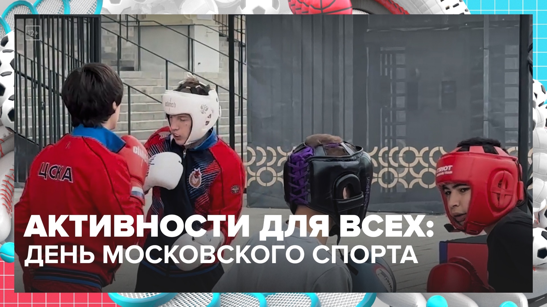 «День московского спорта» прошёл в «Лужниках» | Спортивная редакция — Москва 24 смотреть онлайн