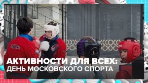 «День московского спорта» прошёл в «Лужниках» | Спортивная редакция — Москва 24