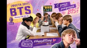 BTS FESTA 2017   Четвертая годовщина BTS!