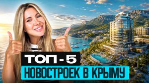5 самых надежных ЖК Крыма у моря. Вся правда о новостройках Крыма