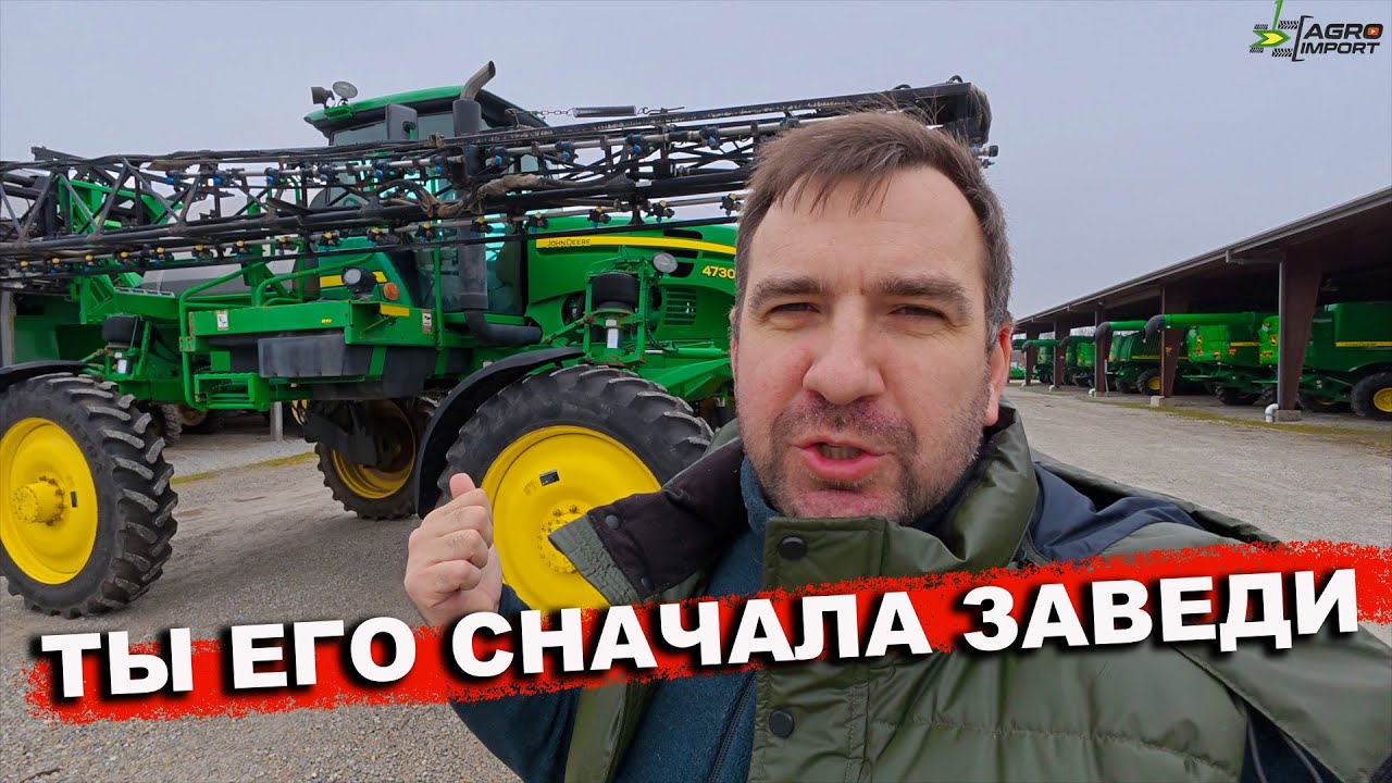 Покатаемся! Самоходные опрыскиватели John Deere 4730, 4830, Джон Дир R4030, комбайны John Deere бу смотреть онлайн