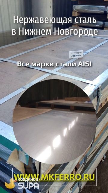 Нержавеющая сталь в Нижнем Новгороде: все типы марок AISI