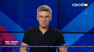 ОбоZрение. 03.06.2026