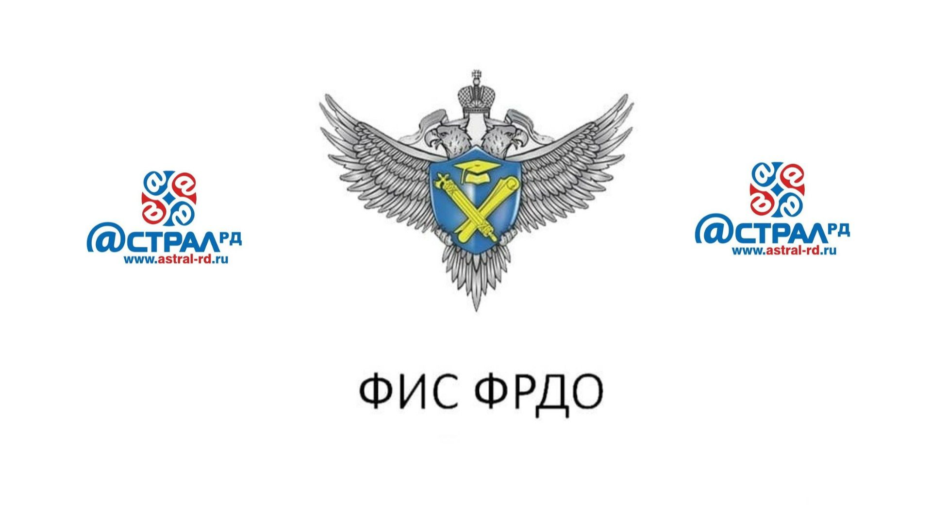 Инструкция по установке ЭЦП Астрал РД для ФИС ФРДО смотреть онлайн